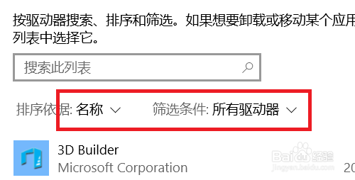 win10怎么查看安装的软件占用空间大小