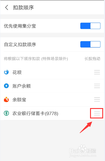 支付宝怎么设置优先使用银行卡支付