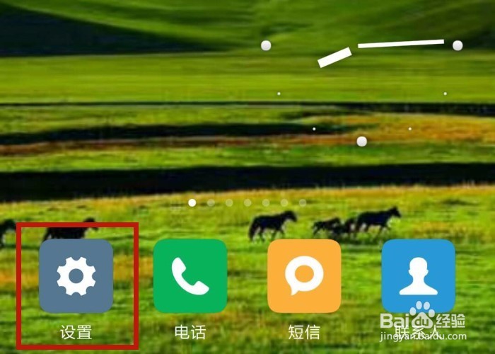 怎样让手机不推送“通知消息”