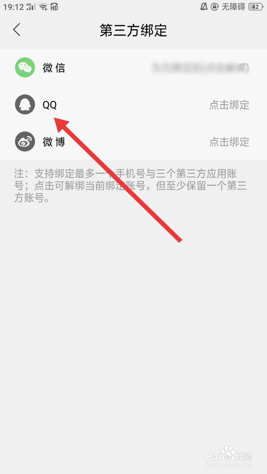 心潮软件怎么绑定QQ号