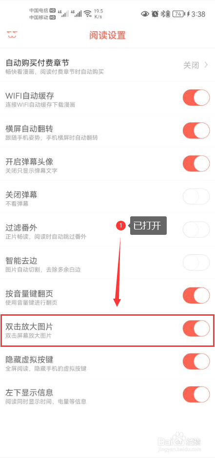 知音漫客怎么打开双击放大图片功能
