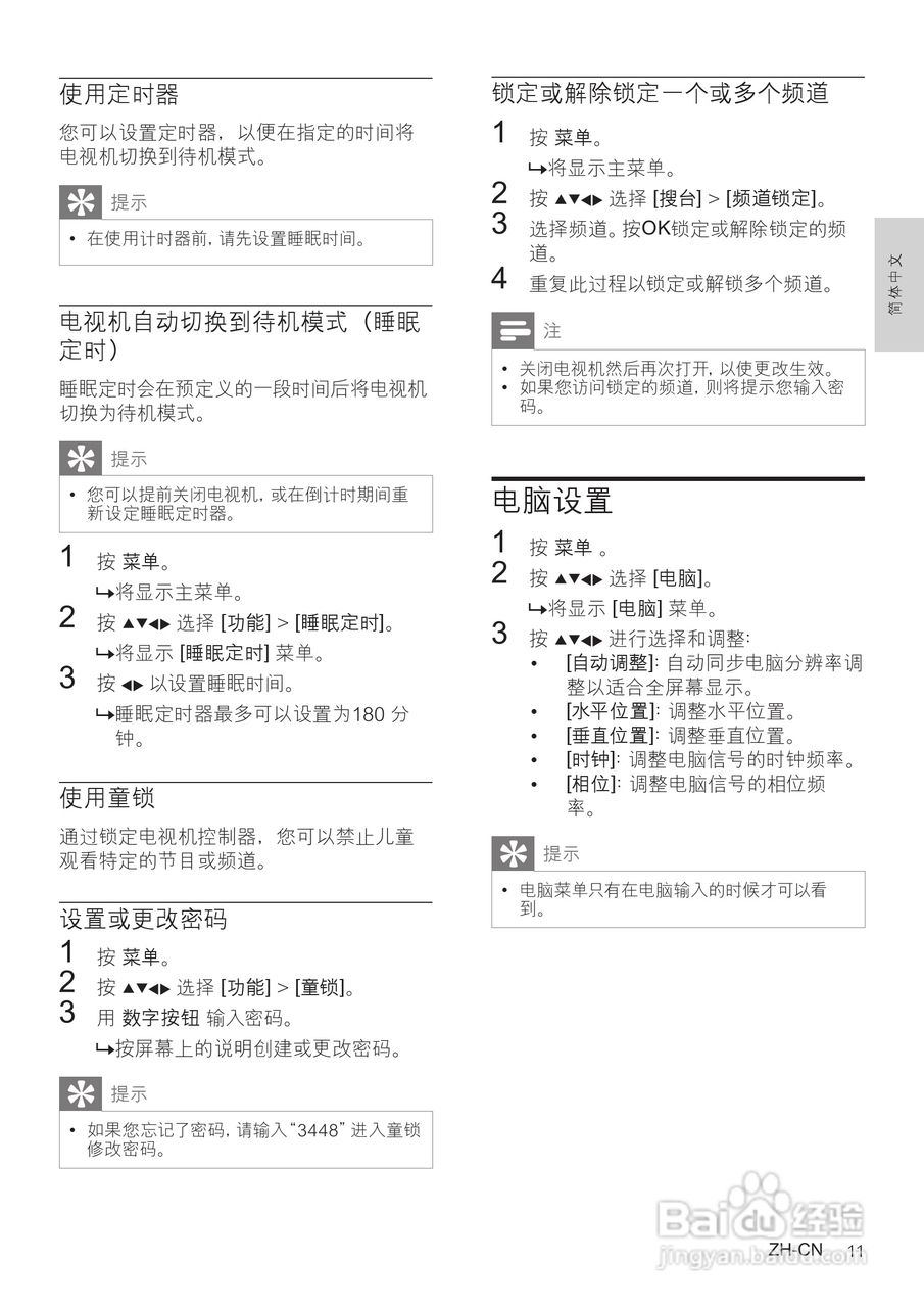 PHILIPS 19PFL3120/T3电视说明书:[2]