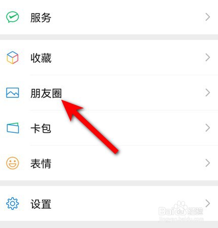 微信朋友圈如何设置成私密