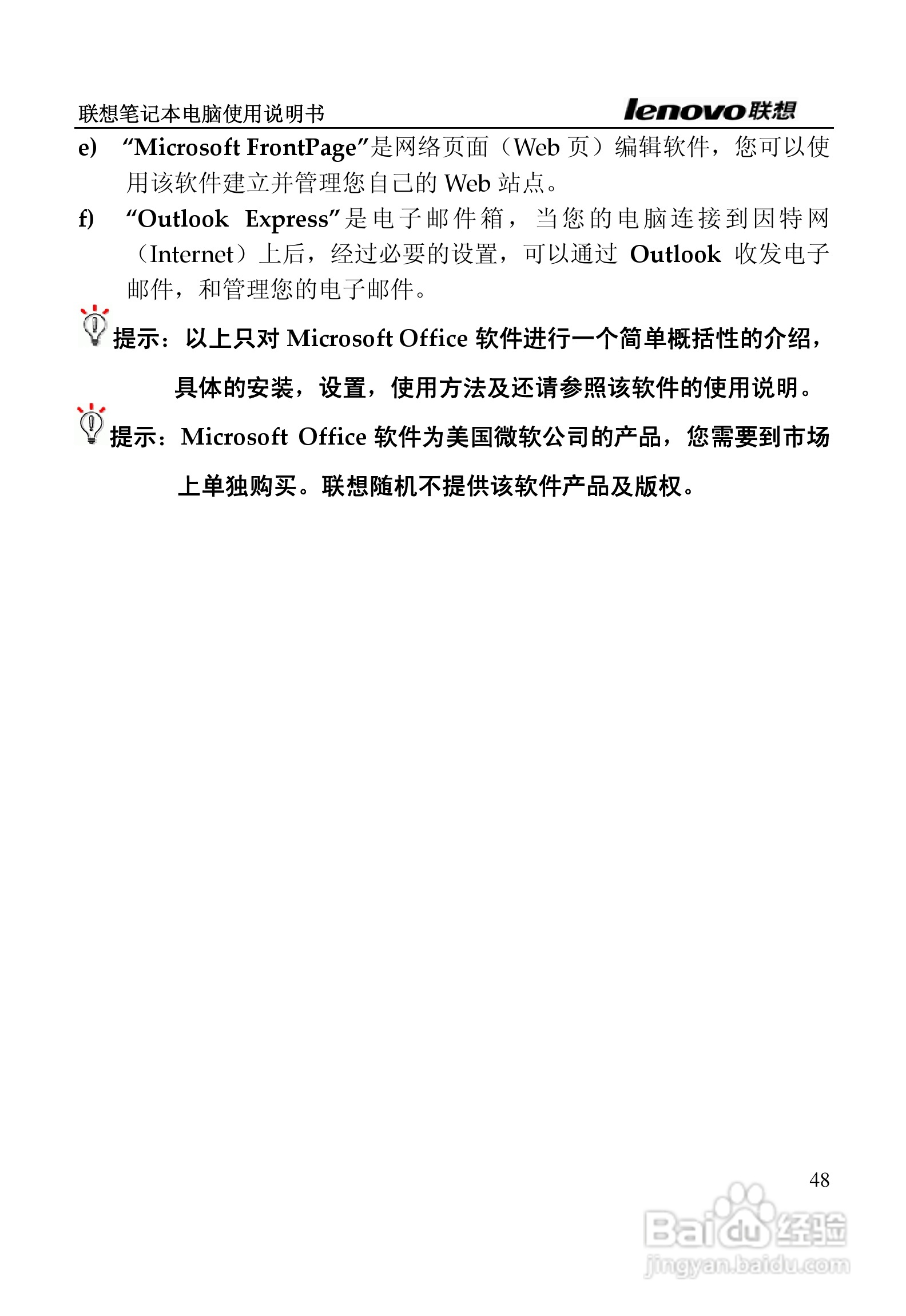 联想天逸F50A2笔记本电脑使用说明书:[5]