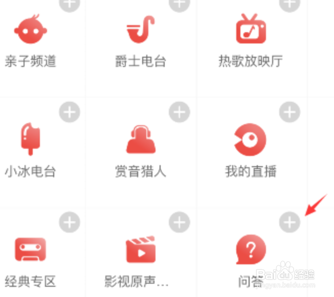 网易云音乐怎么添加问答功能