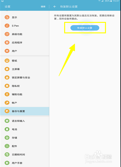 三星平板电脑恢复出厂设置