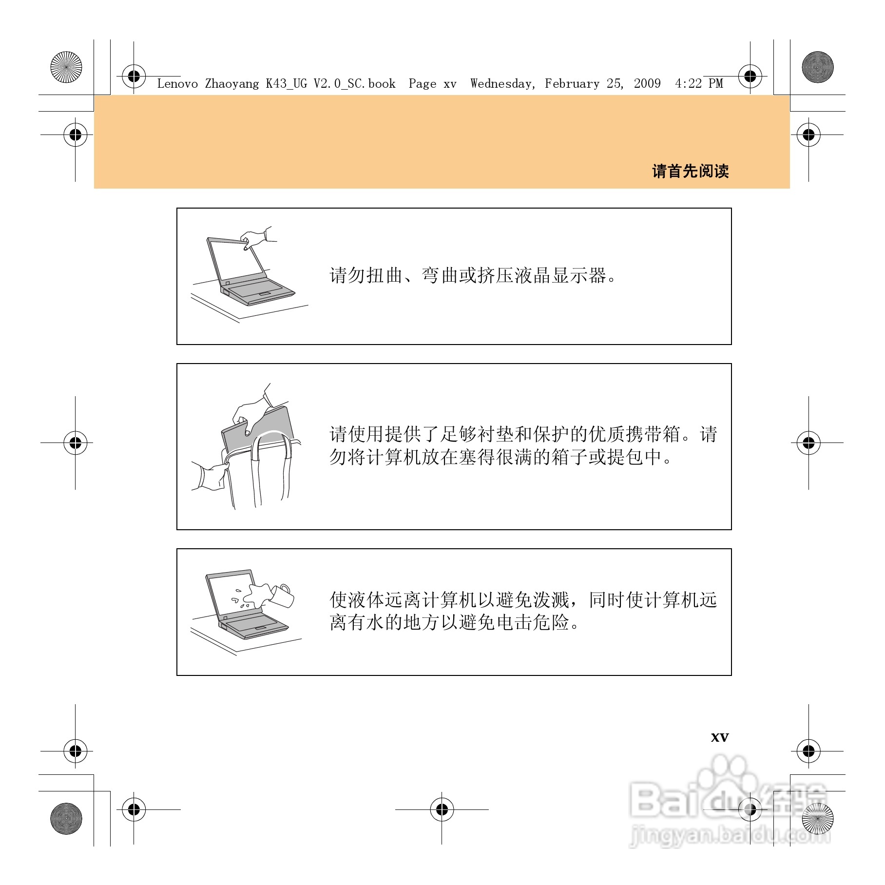 联想K43笔记本电脑使用说明书:[2]