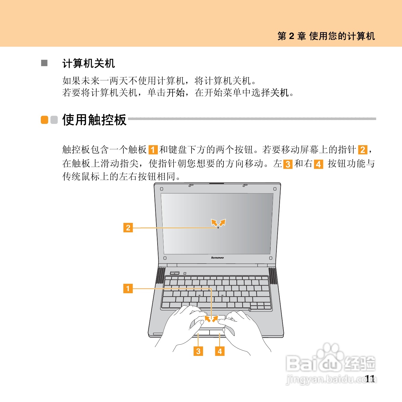 联想昭阳 E43笔记本电脑使用说明书:[3]