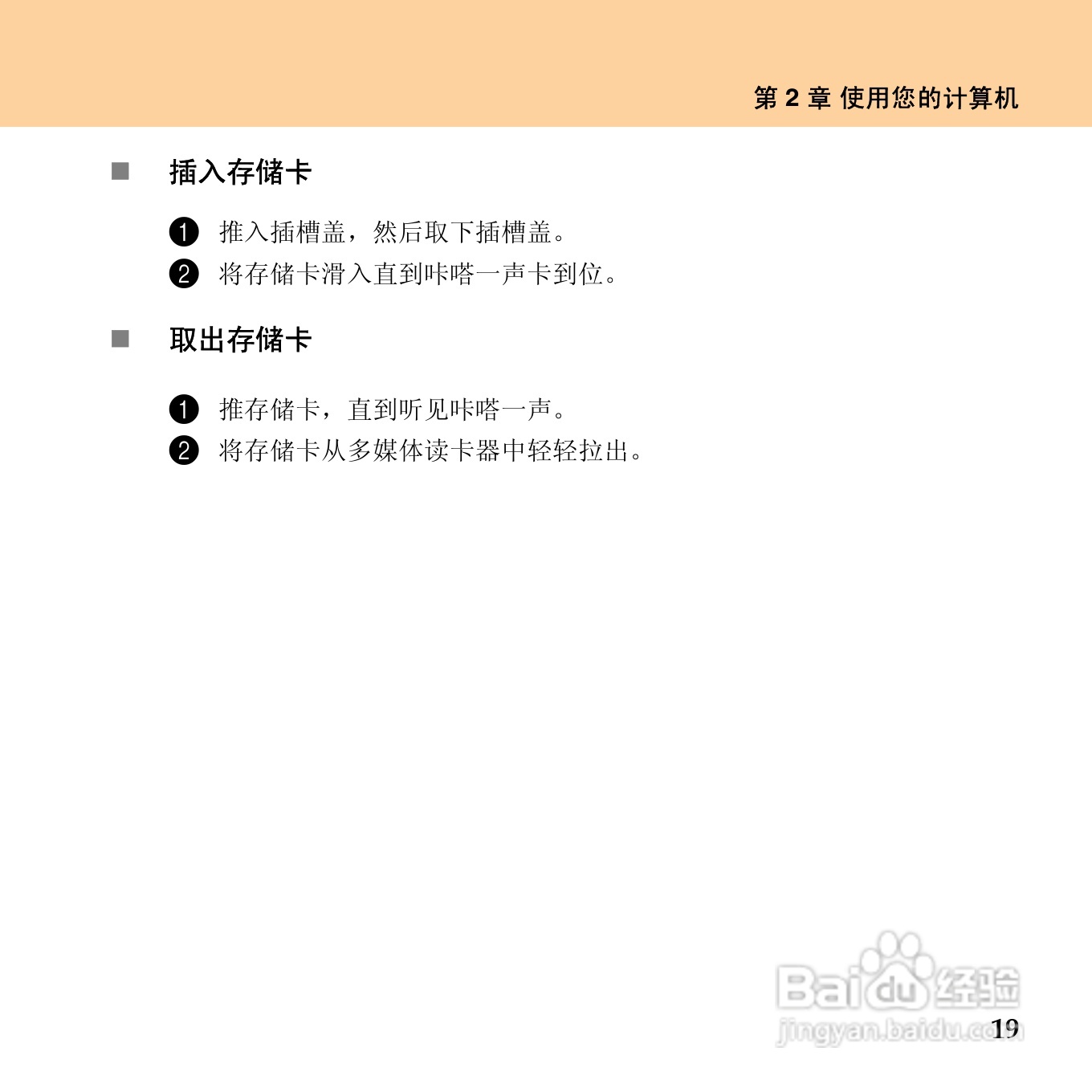 联想昭阳 E43笔记本电脑使用说明书:[4]
