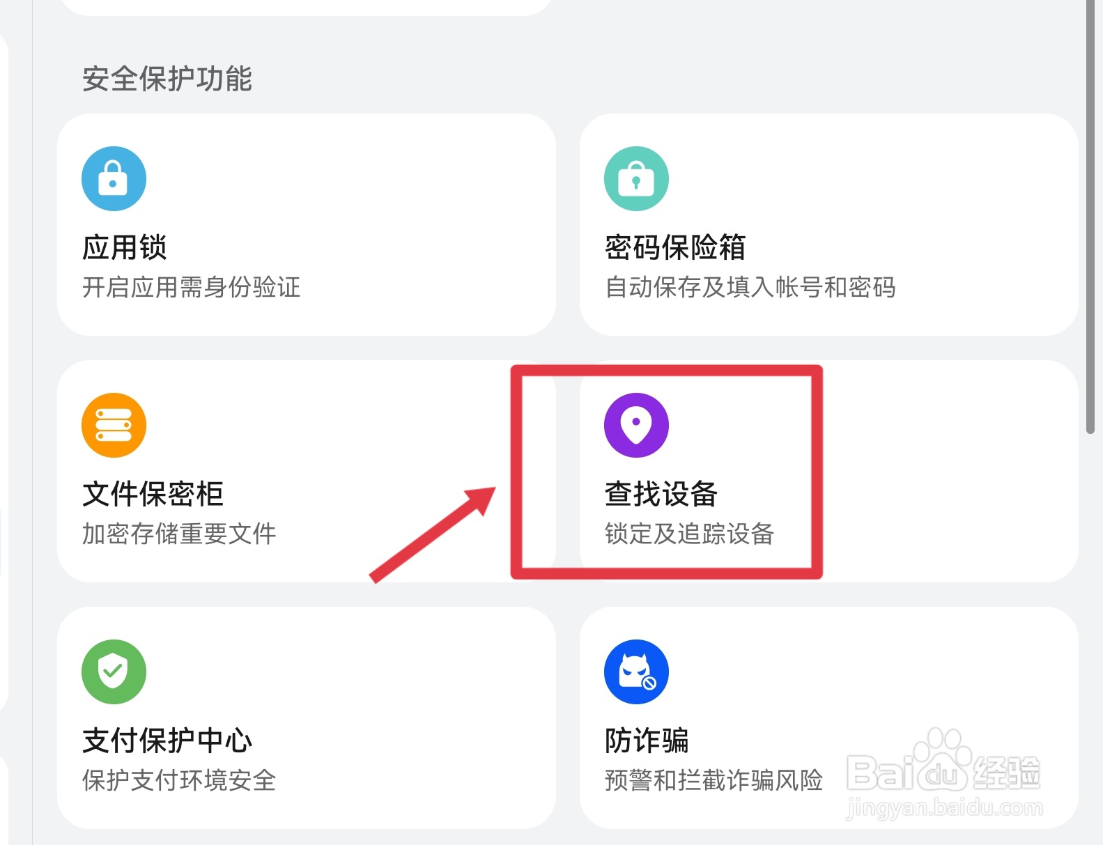 华为手机丢失如何定位
