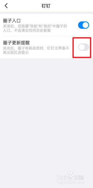 钉钉怎么关闭圈子更新提醒