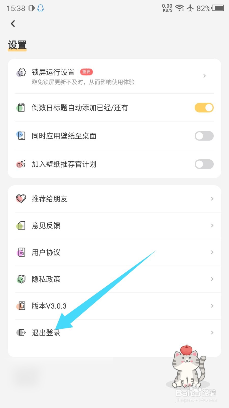 布甲锁屏怎么退出登录