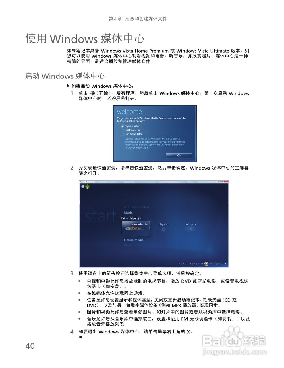 Gateway NV59系列笔记本电脑使用说明书:[5]