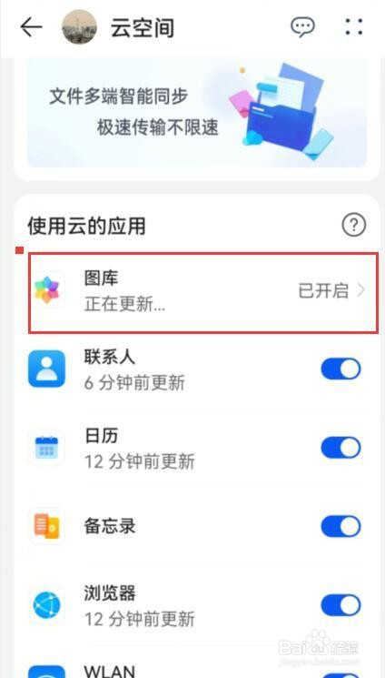 如何关闭华为同步相册