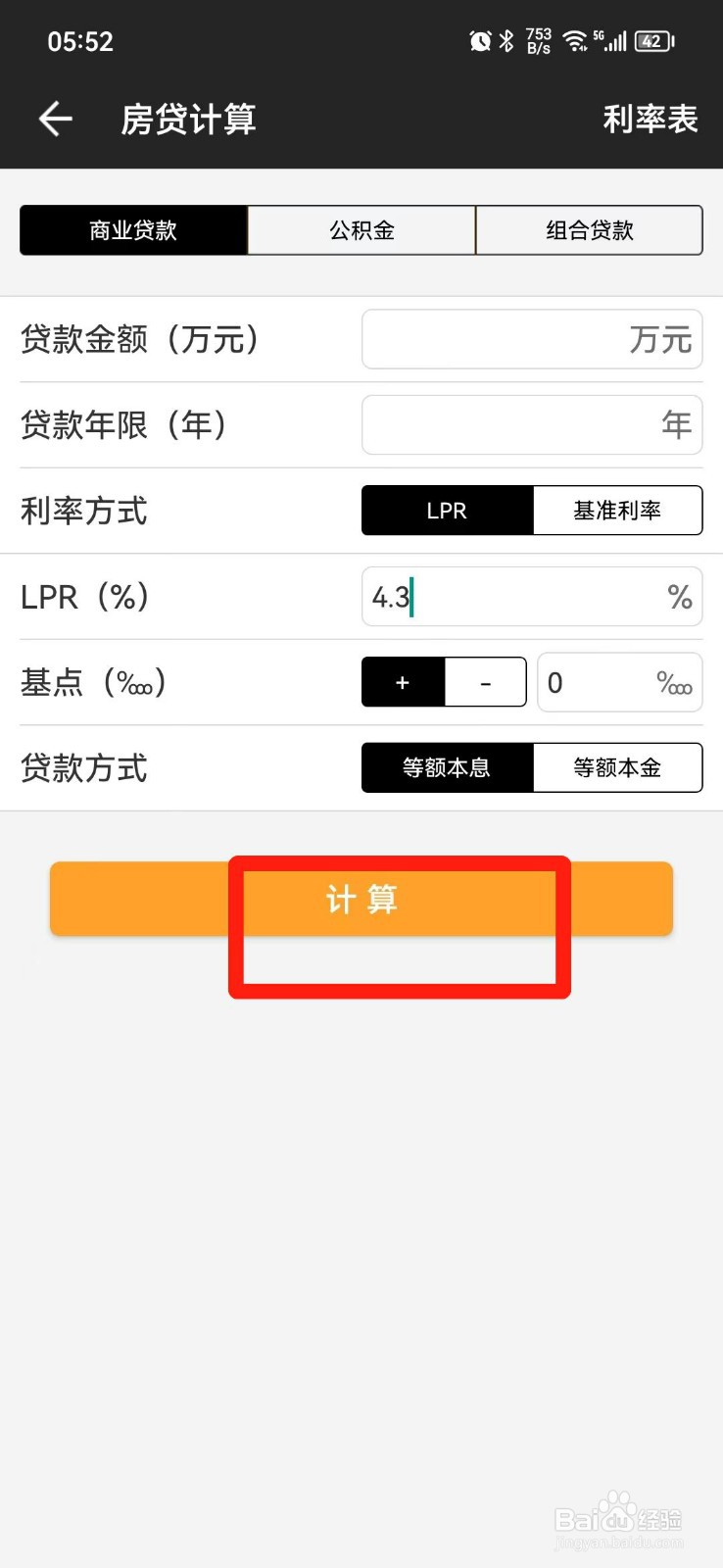 4.1的房贷利率怎么计算