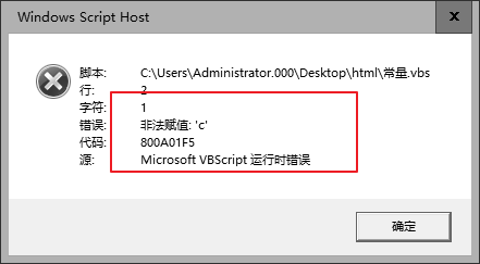 vbs怎么使用常量