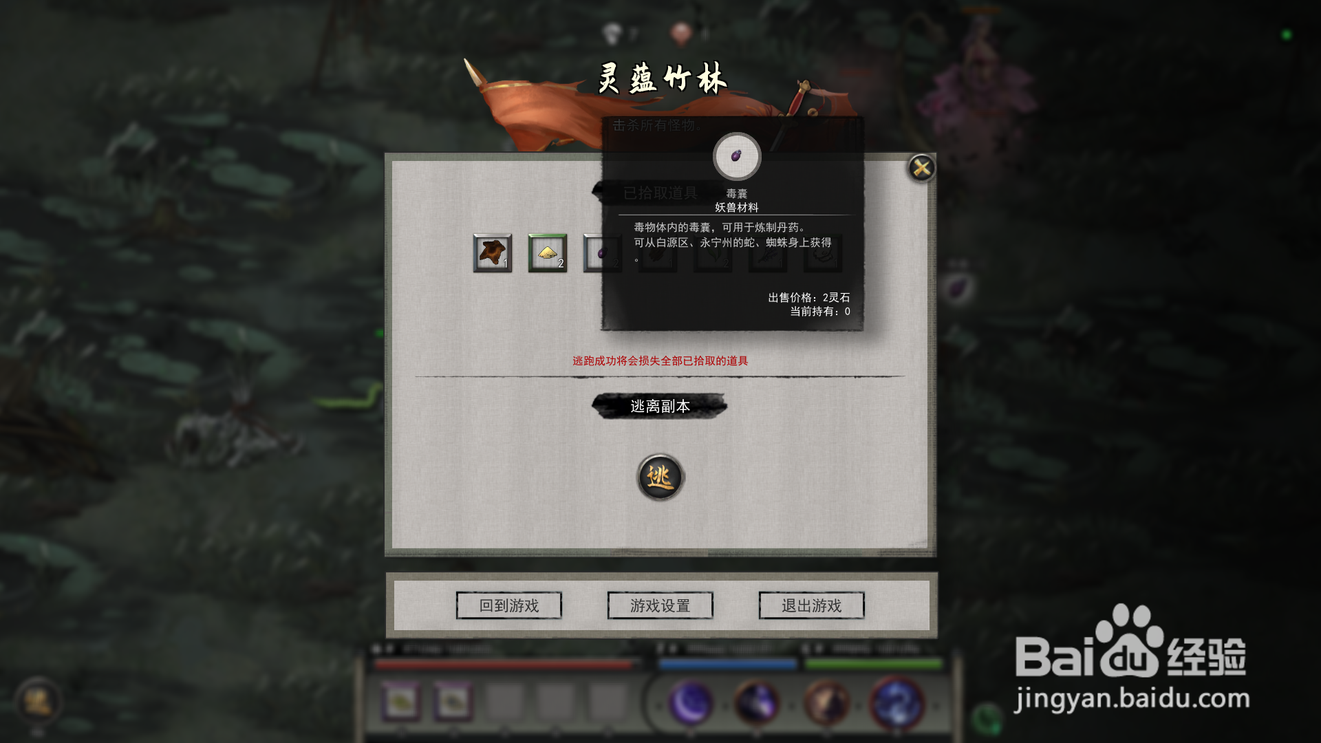 鬼谷八荒毒囊在哪