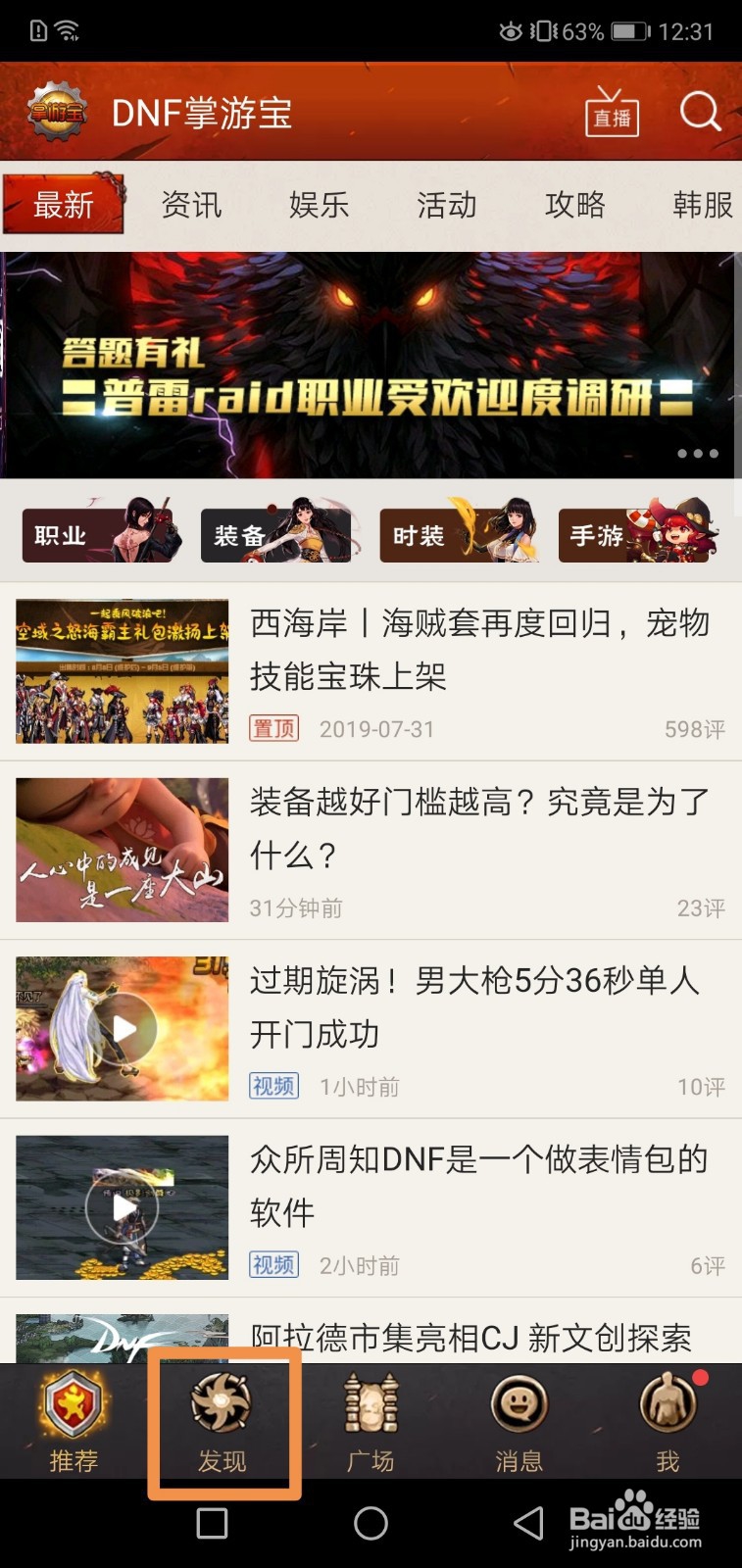 dnf经典铃声在哪里怎么用手机下载