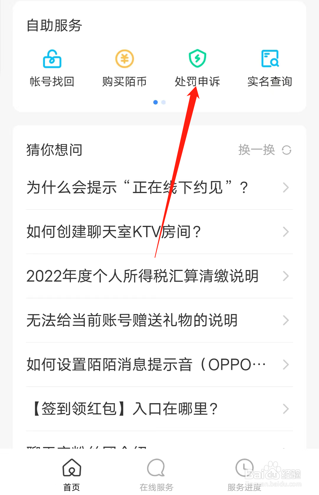 MOMO陌陌怎样进行处罚申诉