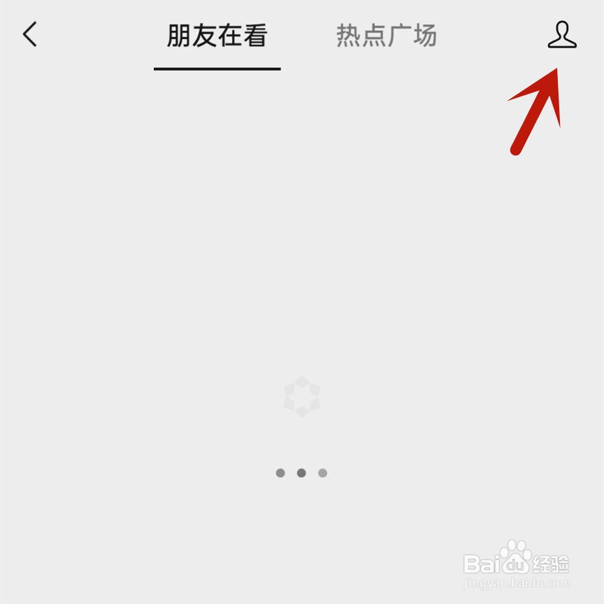 微信看一看如何设置隐私