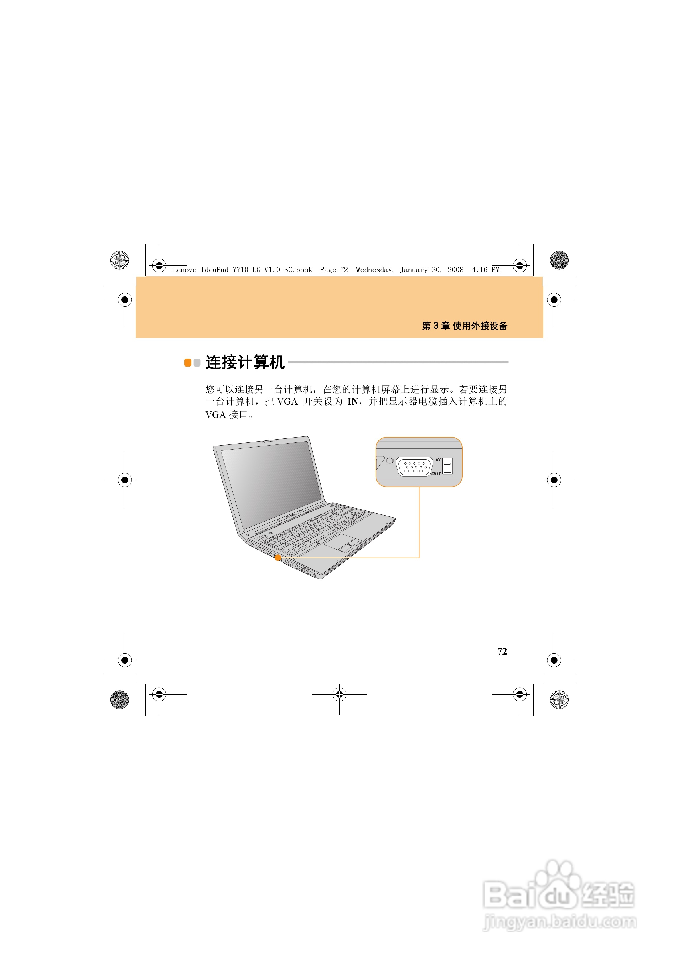 联想IdeaPad Y710笔记本电脑使用说明书:[10]