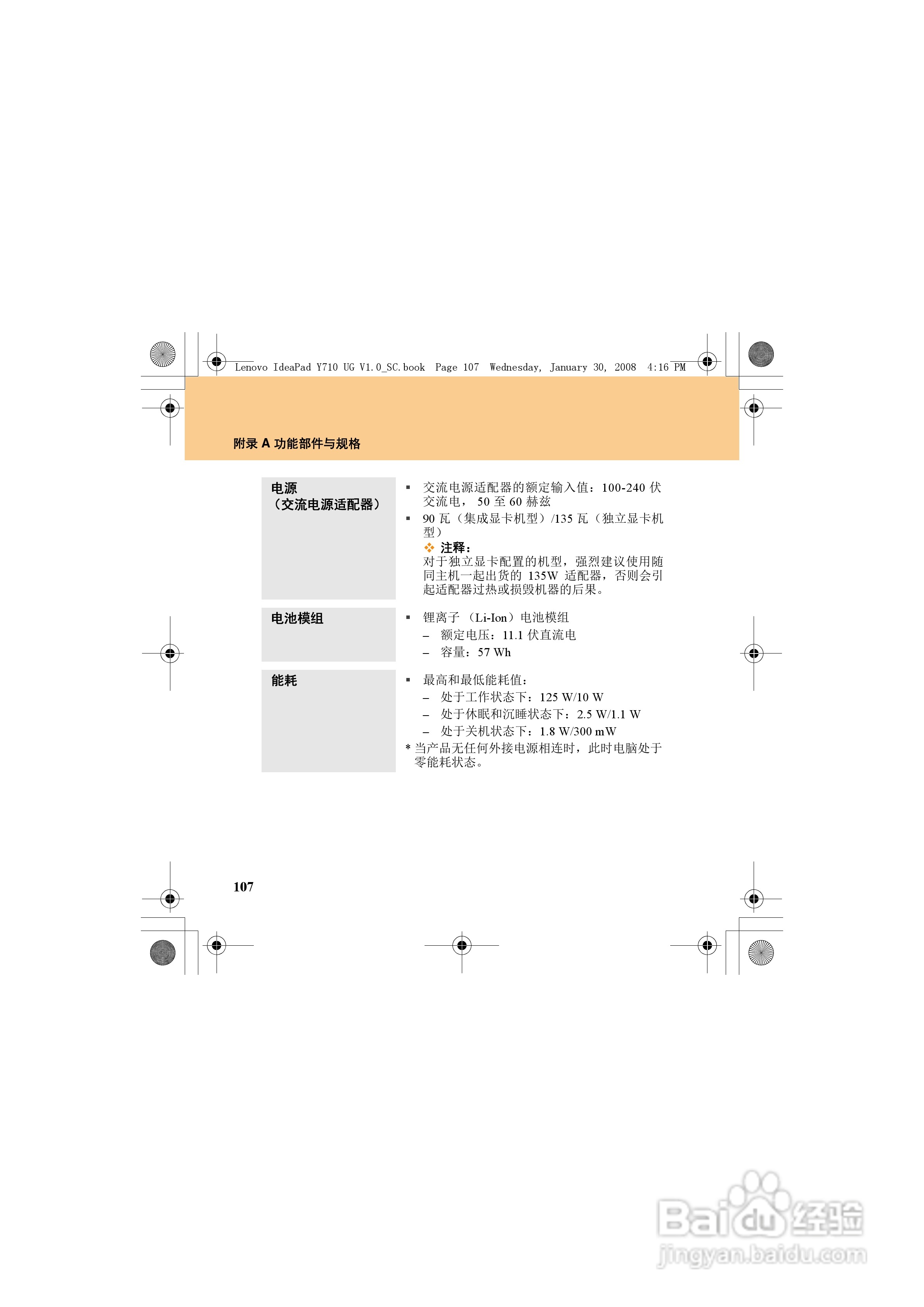 联想IdeaPad Y710笔记本电脑使用说明书:[13]