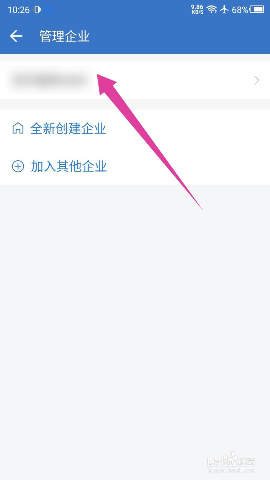 企业微信怎么退出当前企业