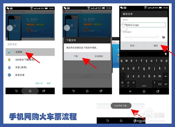 怎么手机网购火车票