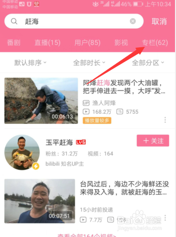 B站bilibili怎么订购专栏