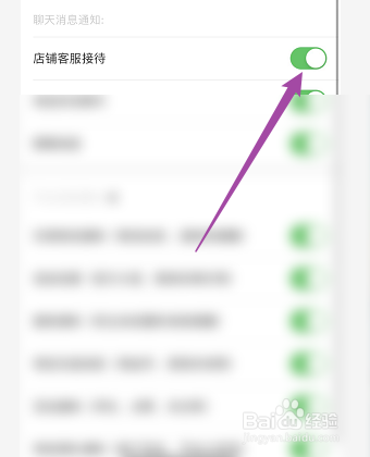 如何开启淘宝的店铺客服接待通知