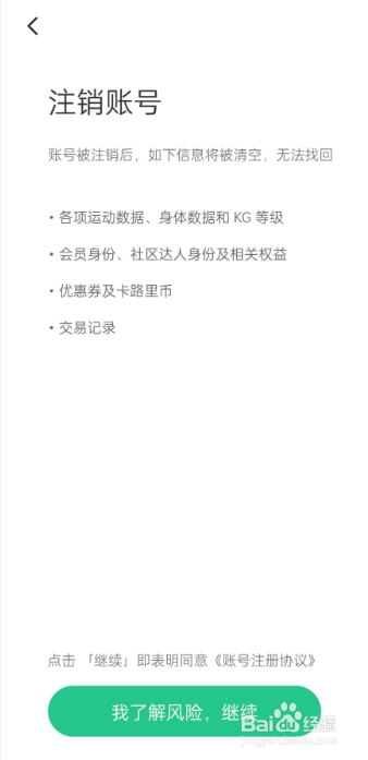 keep如何注销账号