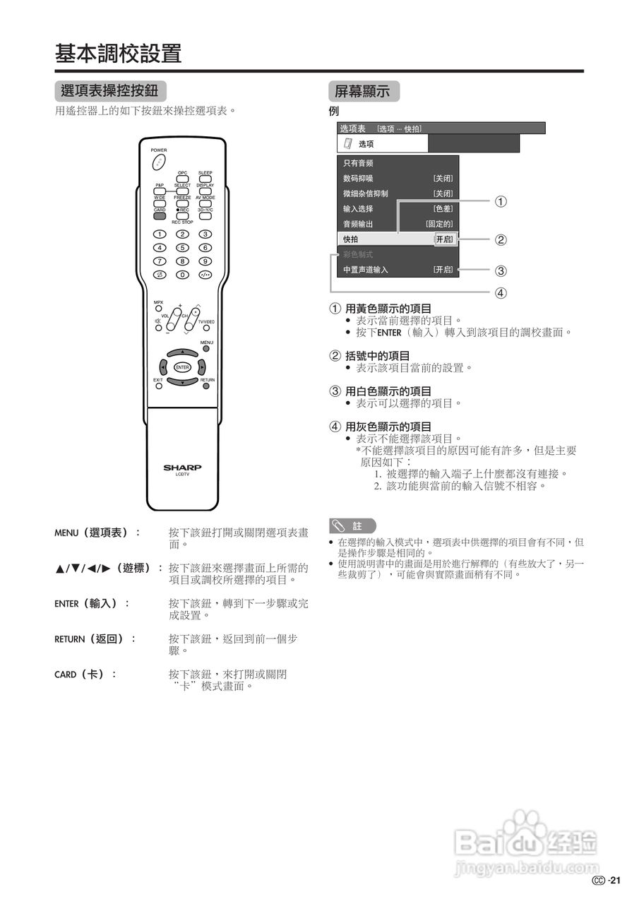 SHARP TU-45GAH液晶彩色电视机使用说明书:[3]