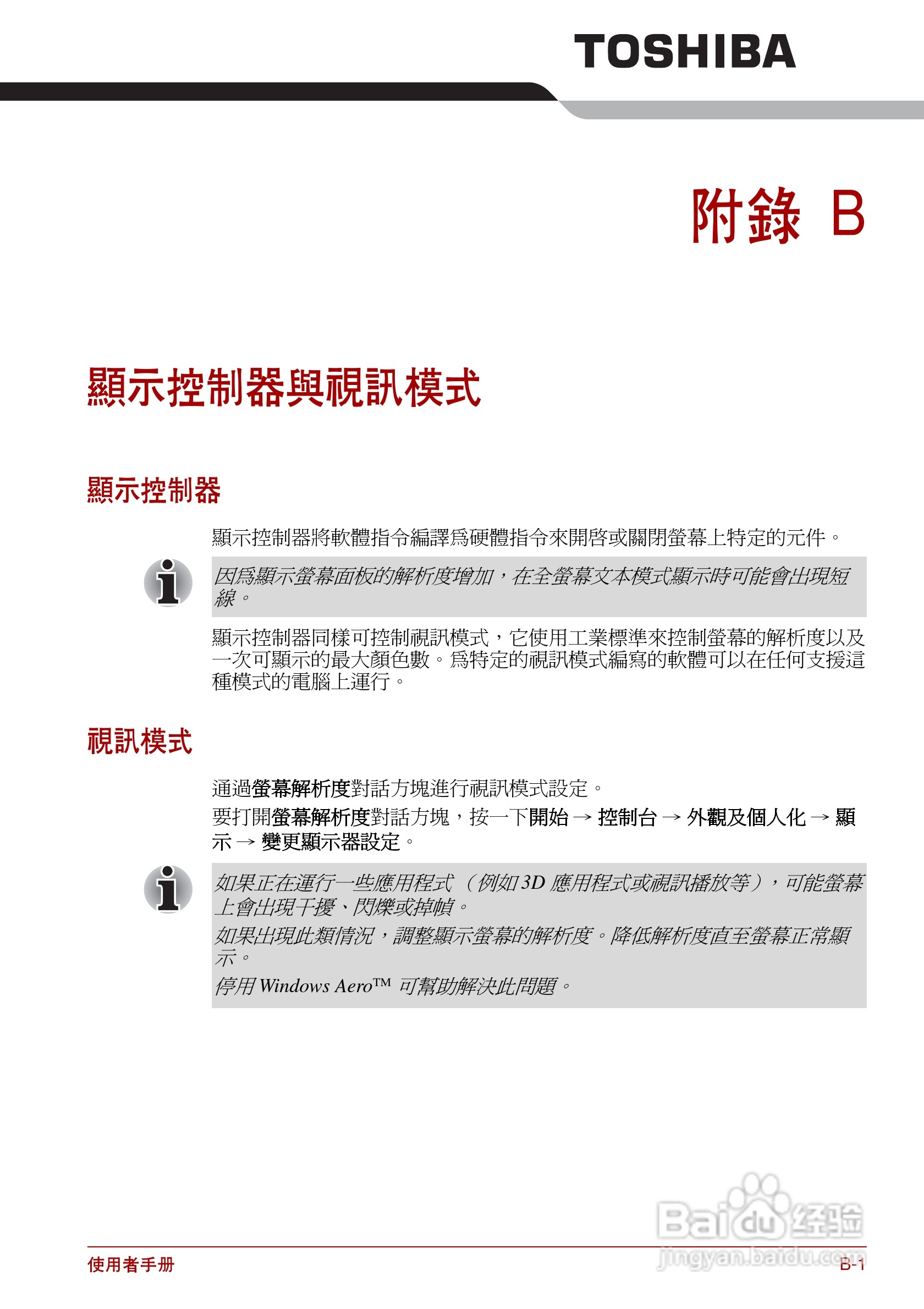 东芝Satellite Pro L700笔记本电脑使用说明书:[17]