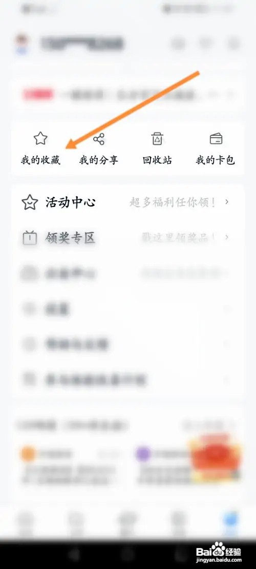 中国移动云盘怎样查看收藏的动态
