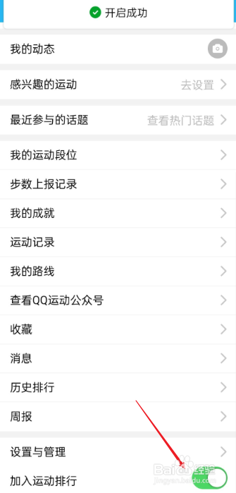 QQ运动如何开启加入运动排行