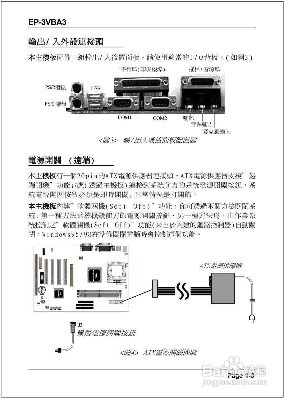 磐正EP-3VBA3型主板说明书:[1]