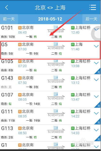如何使用手机购买火车票和高铁车票