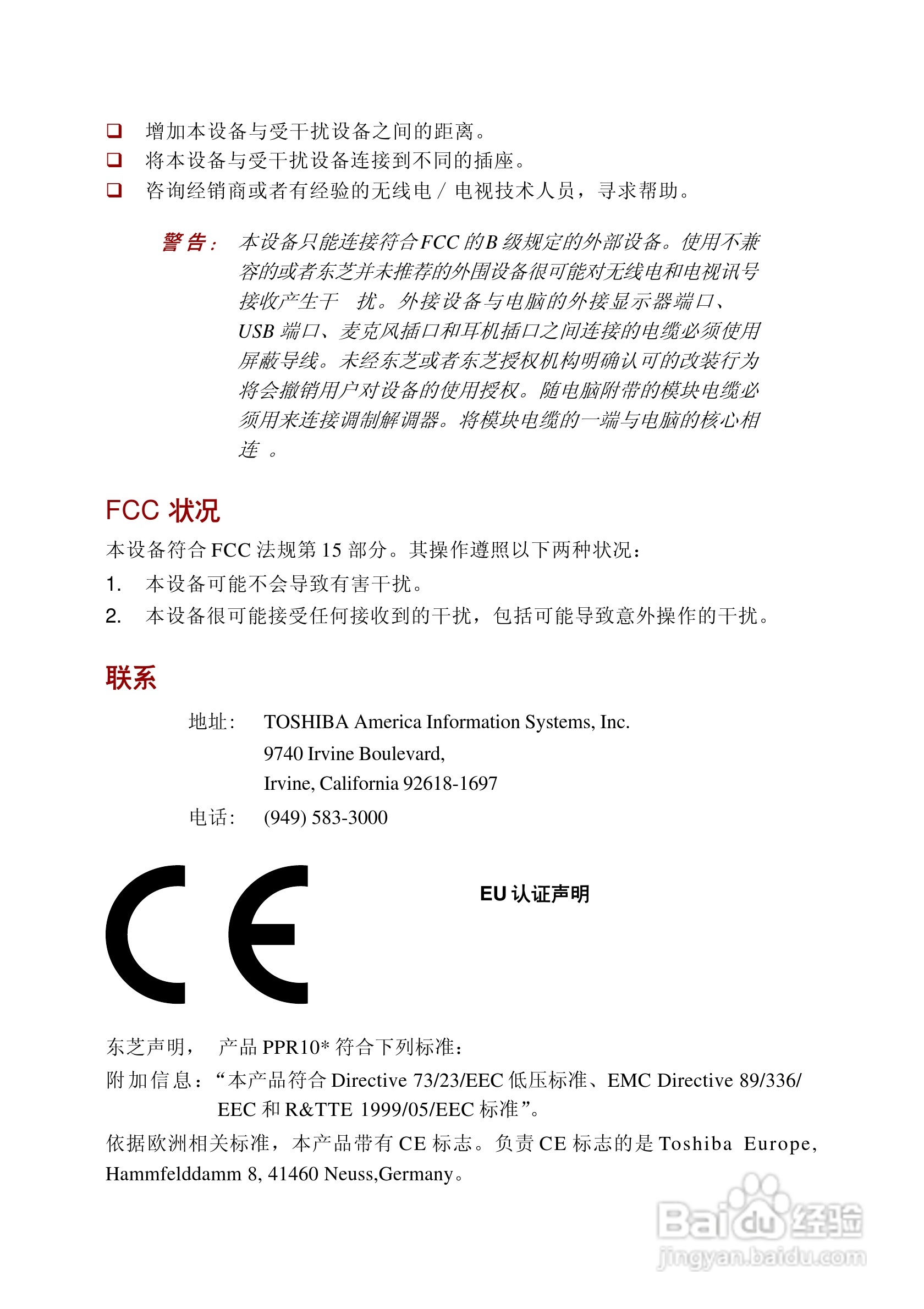 东芝Portege R100笔记本电脑使用说明书:[1]