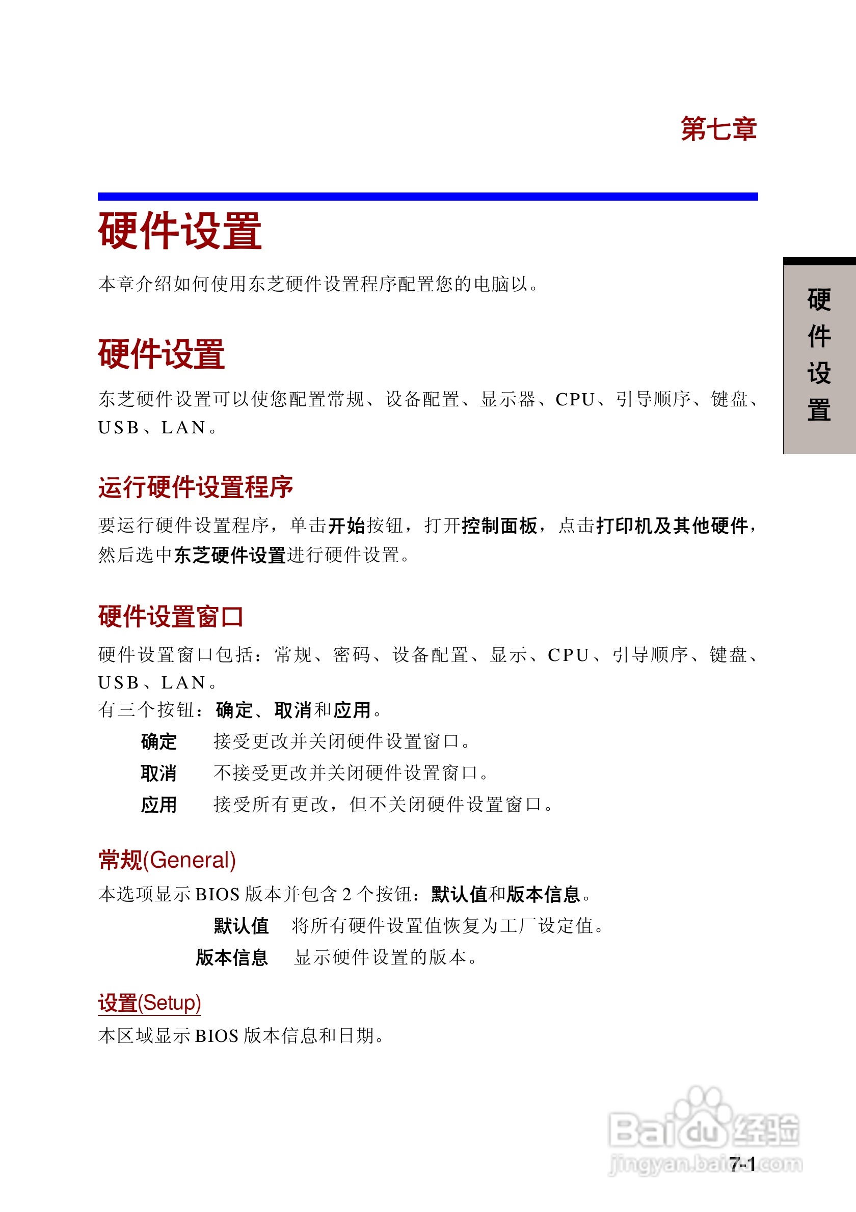 东芝Portege R100笔记本电脑使用说明书:[9]