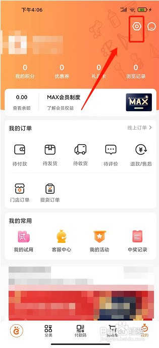 爱婴室app如何关闭个性化推送消息