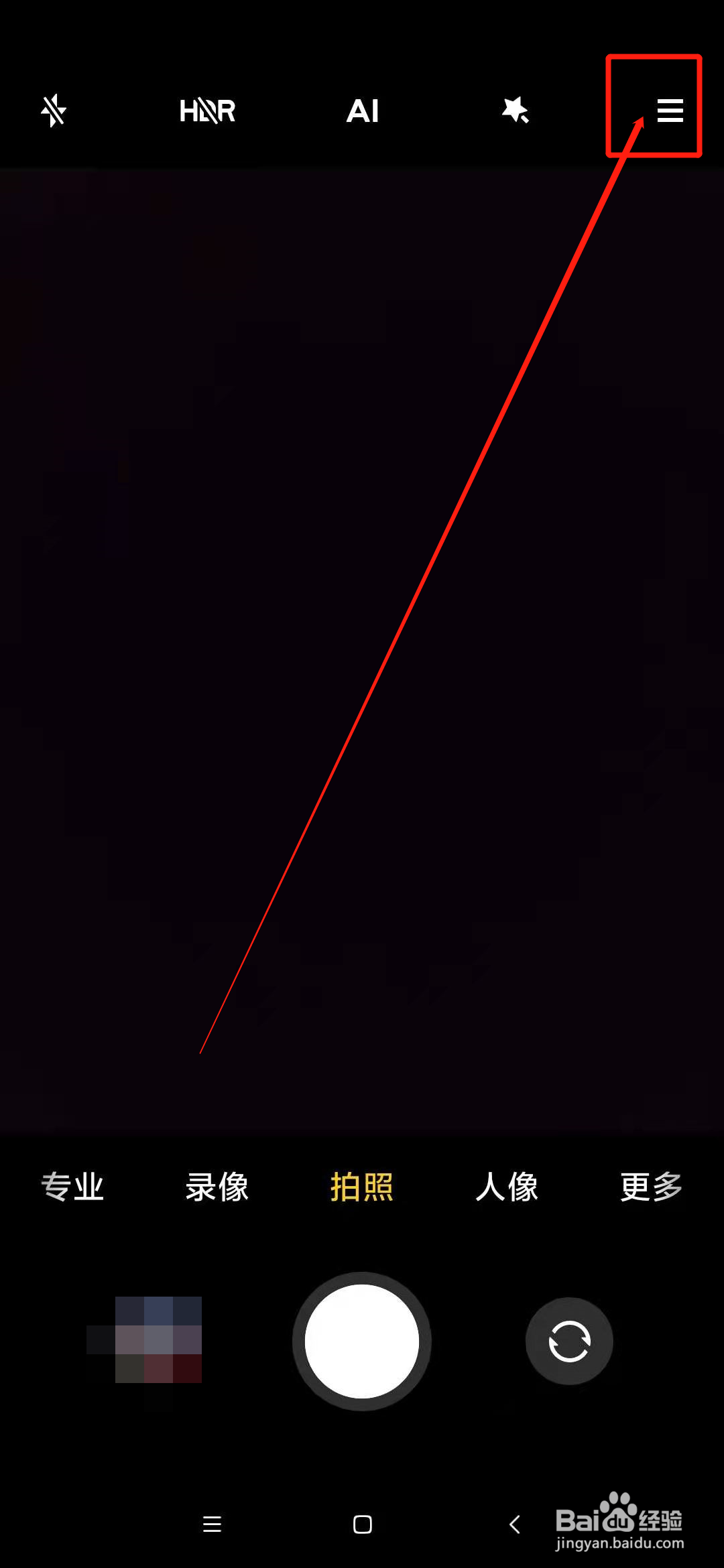 红米手机相机怎么将防止闪烁功能关闭#百元挑战#