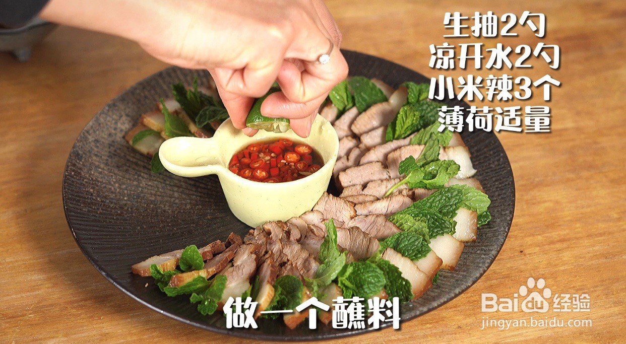 薄荷卤肉怎么做