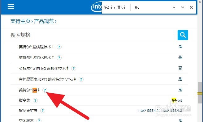 32位想升级，如何查看电脑是否支持64位操作系统