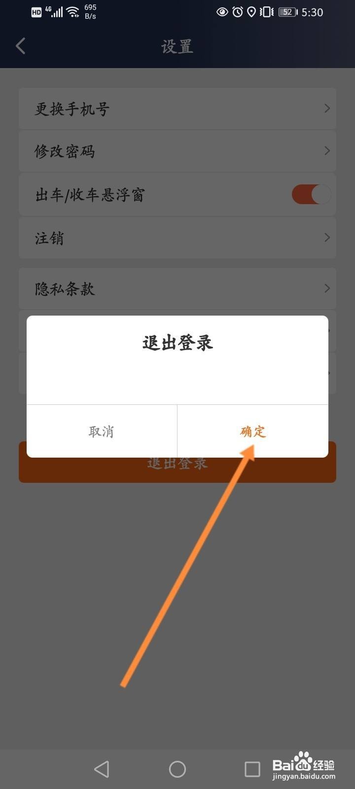 阳光车主软件中怎么退出当前账号？
