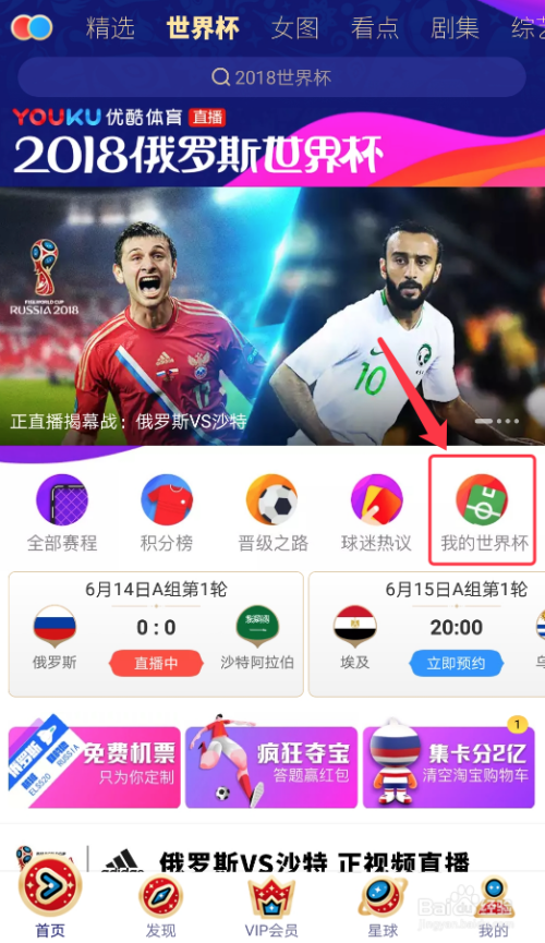用手机看2018世界杯直播玩互动