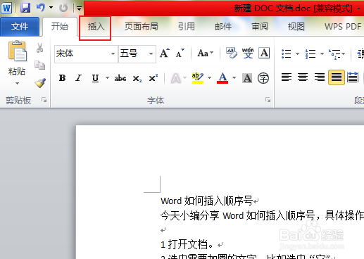 Word如何插入带圈的顺序号