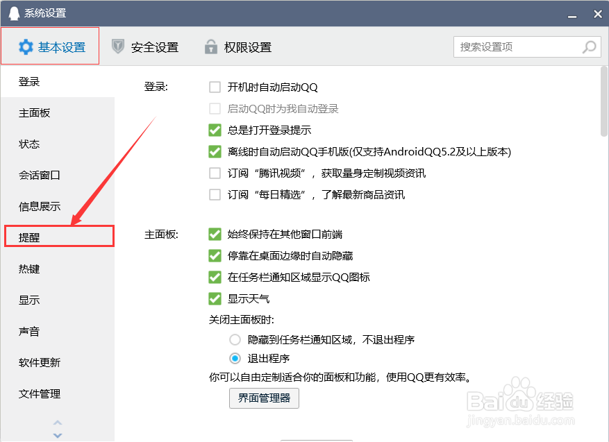 QQ关闭qq看点消息