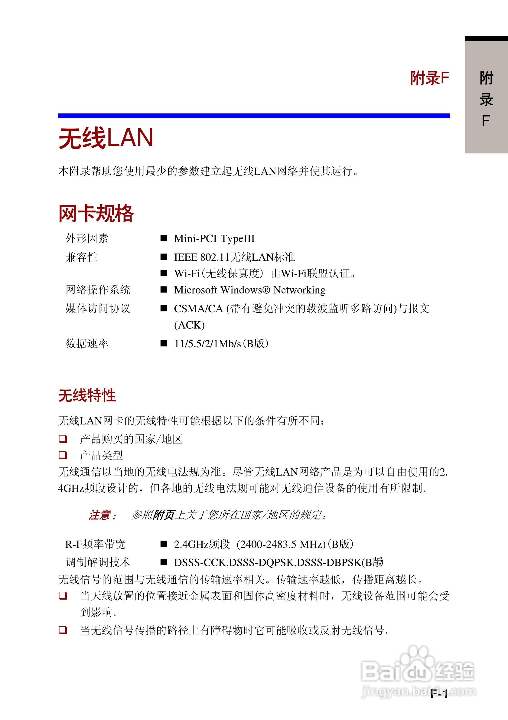 东芝Portege A100笔记本电脑使用说明书:[18]