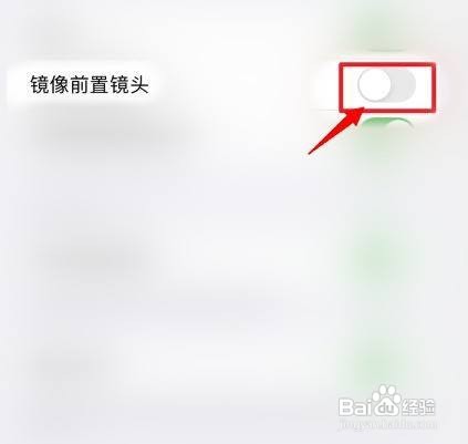 苹果相机镜像模式如何关闭