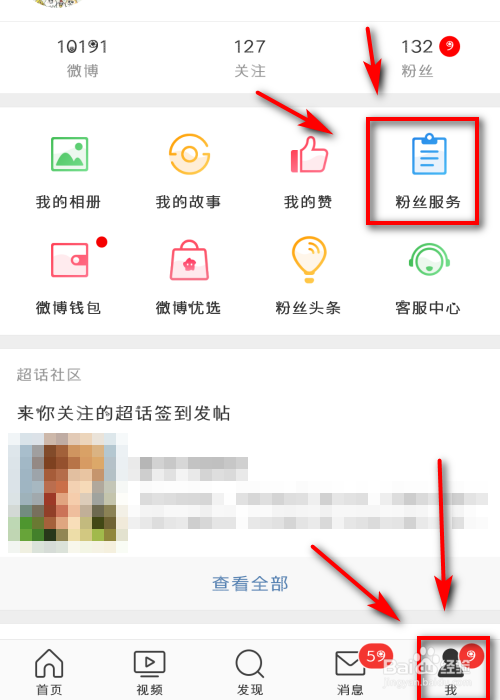 微博粉丝互动怎么增加